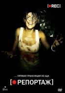 Постер Репортаж (2007)