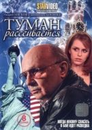 Постер Туман рассеивается (2008)