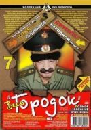 Постер Городок (1993)