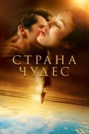 Постер Страна чудес (2020)
