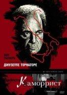 Постер Каморрист (1986)