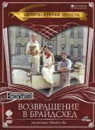 Постер Возвращение в Брайдсхед (1981)