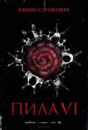 Постер Пила 6 (2009)