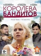 Постер Королева бандитов (2013)