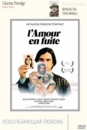 Постер Ускользающая любовь (1979)