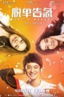 Постер Как управлять парнями (2018)