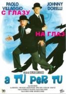 Постер С глазу на глаз (1984)