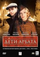 Постер Дети Арбата (2004)