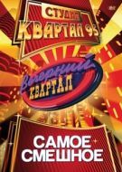 Постер Вечерний квартал (2005)