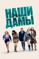 Постер Our Ladies (2019)