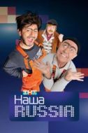 Постер Наша Russia (2006)
