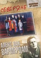 Постер Северяне (1992)