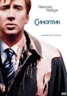 Постер Синоптик (2004)