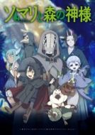 Постер Сомали и лесной дух  (2020)