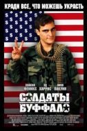 Постер Солдаты Буффало (2001)
