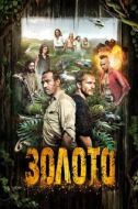 Постер Гвиана (2018)