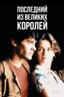 Постер Последний из великих королей (1996)