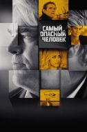 Постер Самый опасный человек (2014)