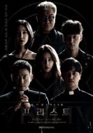 Постер Священник (2018)