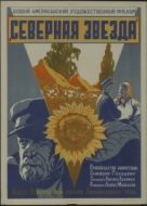 Постер Северная звезда (1943)