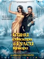 Постер Сани Санскари и Тулси Кумари (2025)