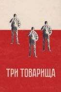 Постер Три товарища (1938)