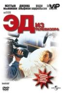 Постер Эд из телевизора (1999)