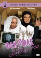 Постер Фантомас против Скотланд-Ярда (1966)