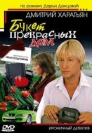Постер Джентльмен сыска Иван Подушкин (2006)