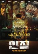 Постер Заложник (2021)