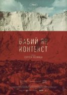 Постер Бабий Яр. Контекст (2021)