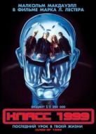 Постер Класс 1999 (1990)