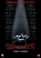 Постер Одержимость (2013)