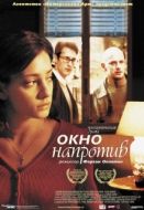 Постер Окно напротив (2003)