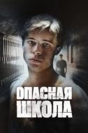Постер Сокращая класс (1988)