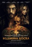 Постер Ведьмина доска (2024)