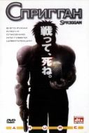 Постер Спригган (1998)