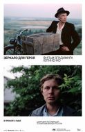 Постер Зеркало для героя (1987)