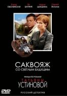 Постер Саквояж со светлым будущим (2006)