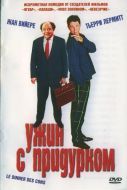 Постер Ужин с придурком (1998)