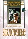Постер Заключенные (1936)
