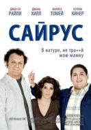 Постер Сайрус (2010)