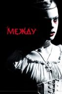 Постер Между (2011)