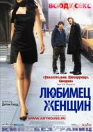 Постер Любимец женщин (2002)
