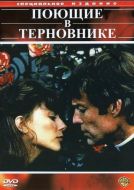 Постер Поющие в терновнике (1983)