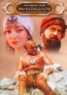 Постер Последняя ночь Шахерезады (1988)