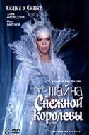 Постер Тайна Снежной королевы (1986)