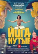 Постер Йоганутые (2015)