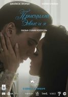 Постер Присцилла: Элвис и я (2024)