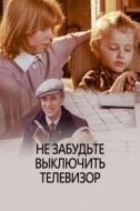 Постер Не забудьте выключить телевизор (1986)